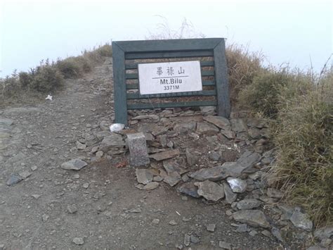 畢祿山|畢祿山步道